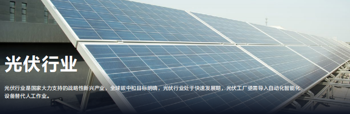 光伏行業(yè)AGV應(yīng)用